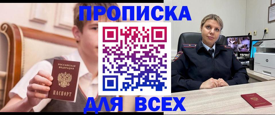 прописка в Марксе