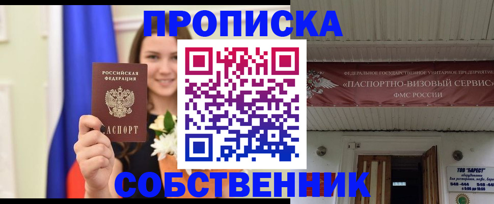 купить прописку в Марксе