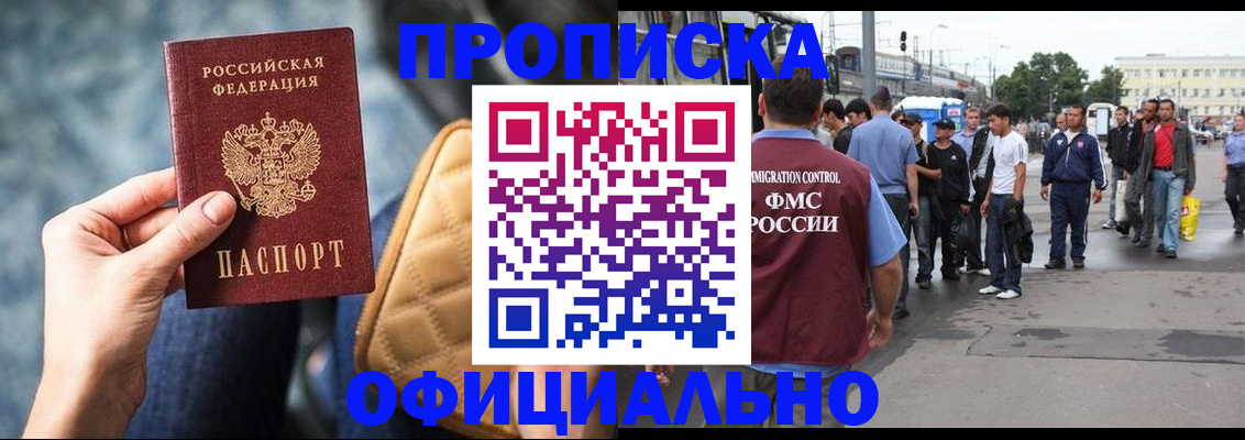 прописка штамп в Марксе